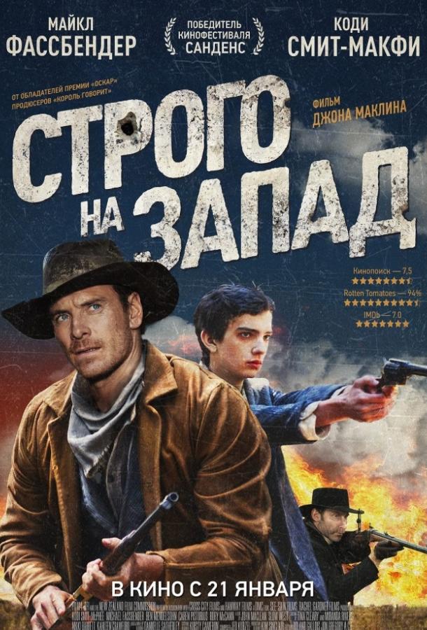 Строго на запад 2015 Смотреть Онлайн Бесплатно в Хорошем Качестве